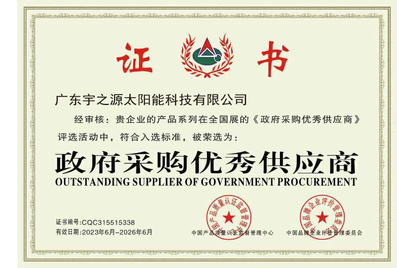 政府采購優秀供應商